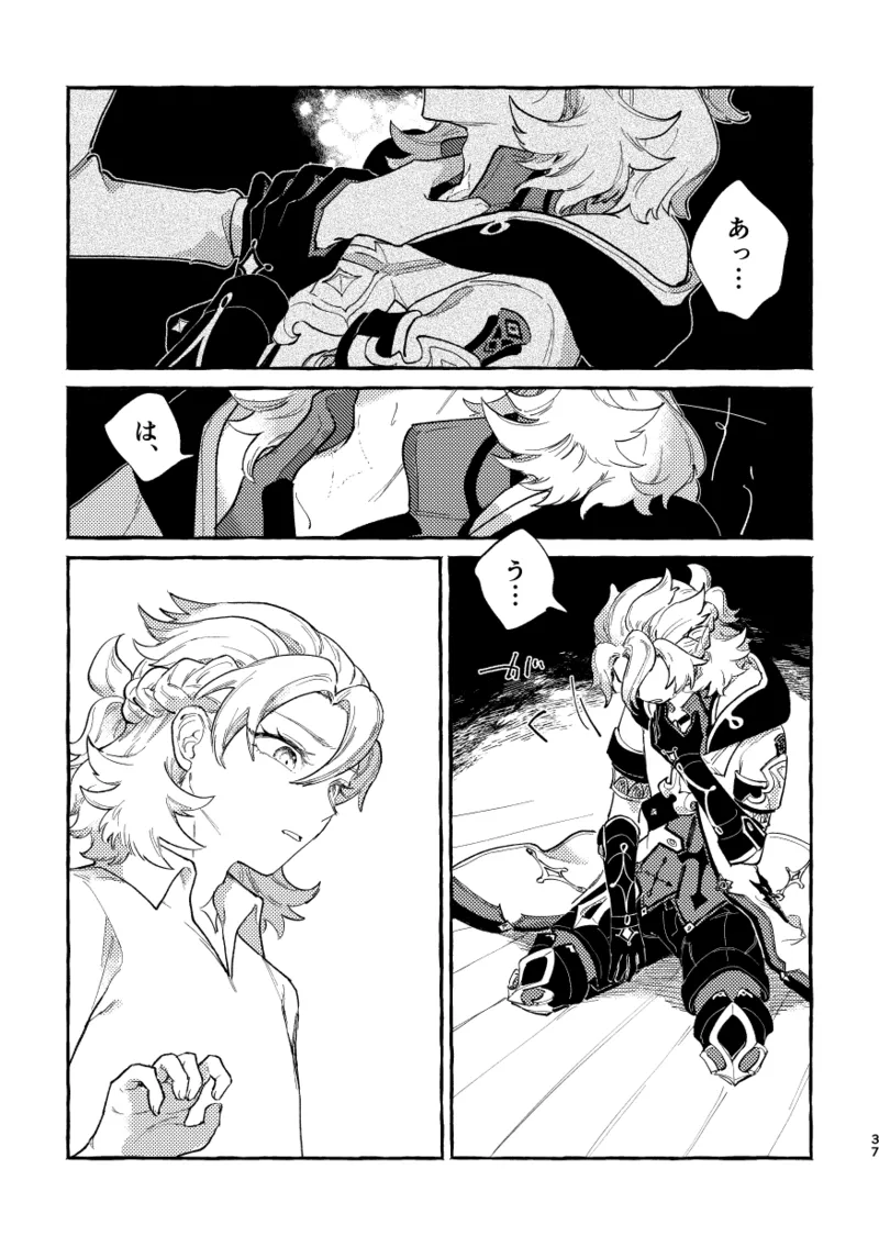 かたどり Page.36