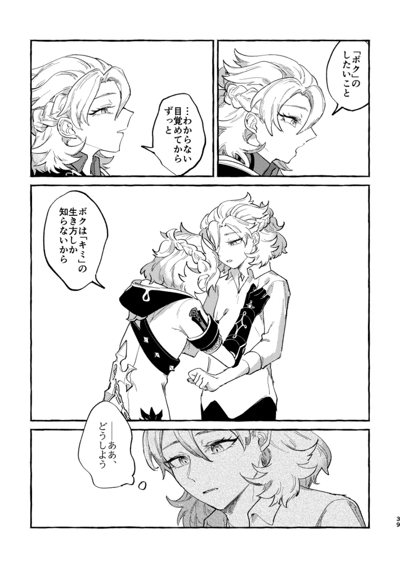 かたどり Page.38