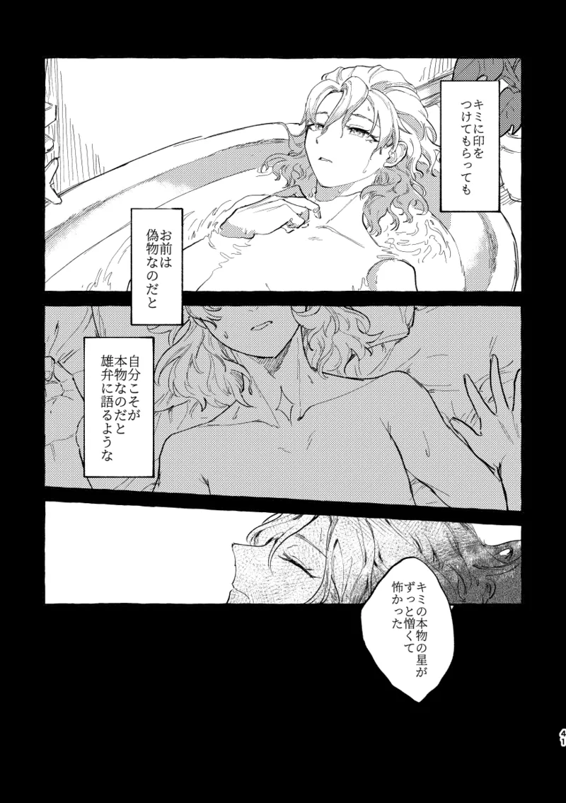 かたどり Page.40