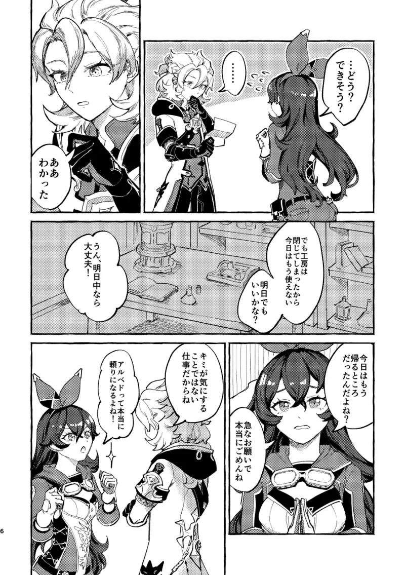 かたどり Page.5