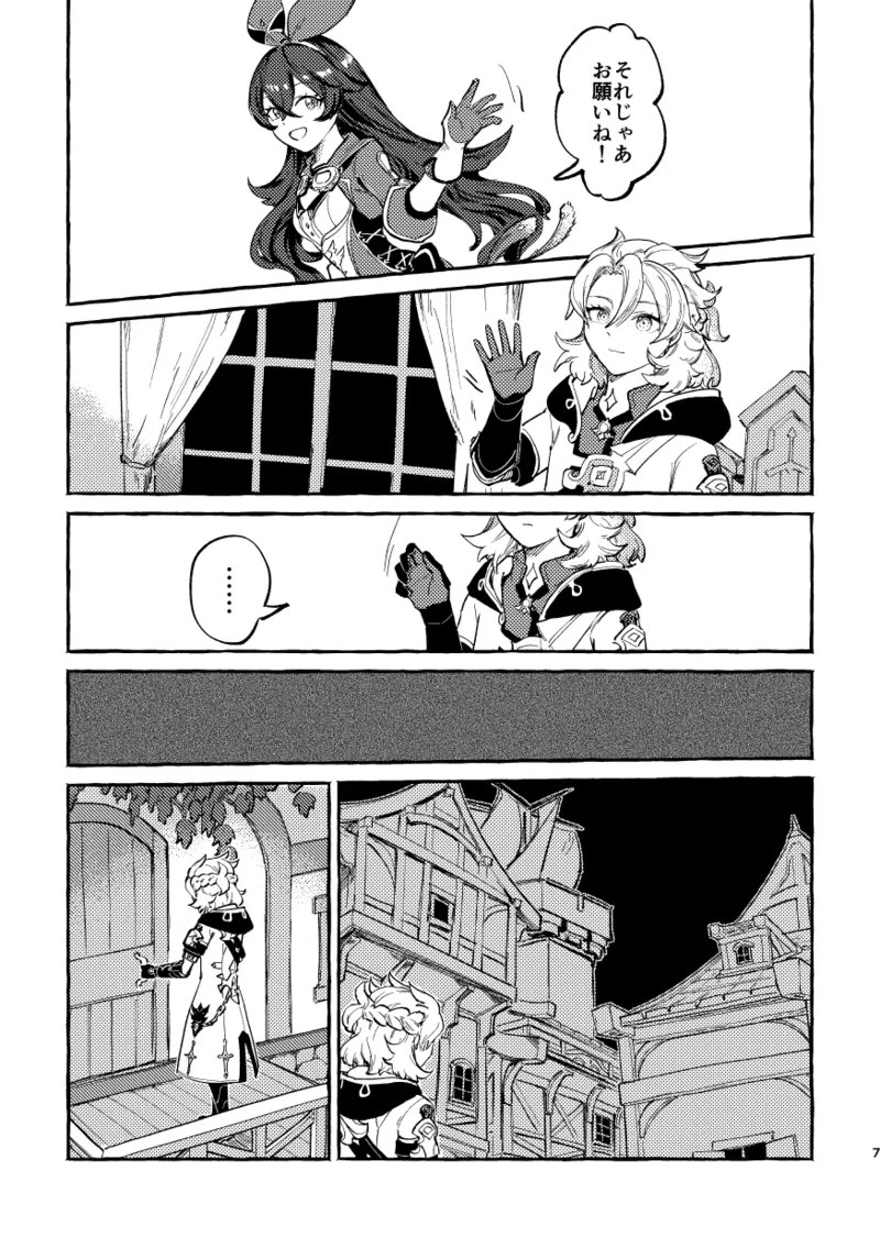 かたどり Page.6
