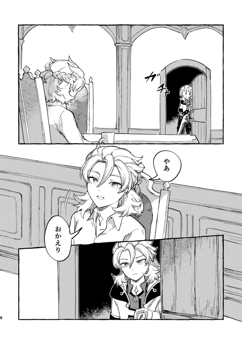 かたどり Page.7