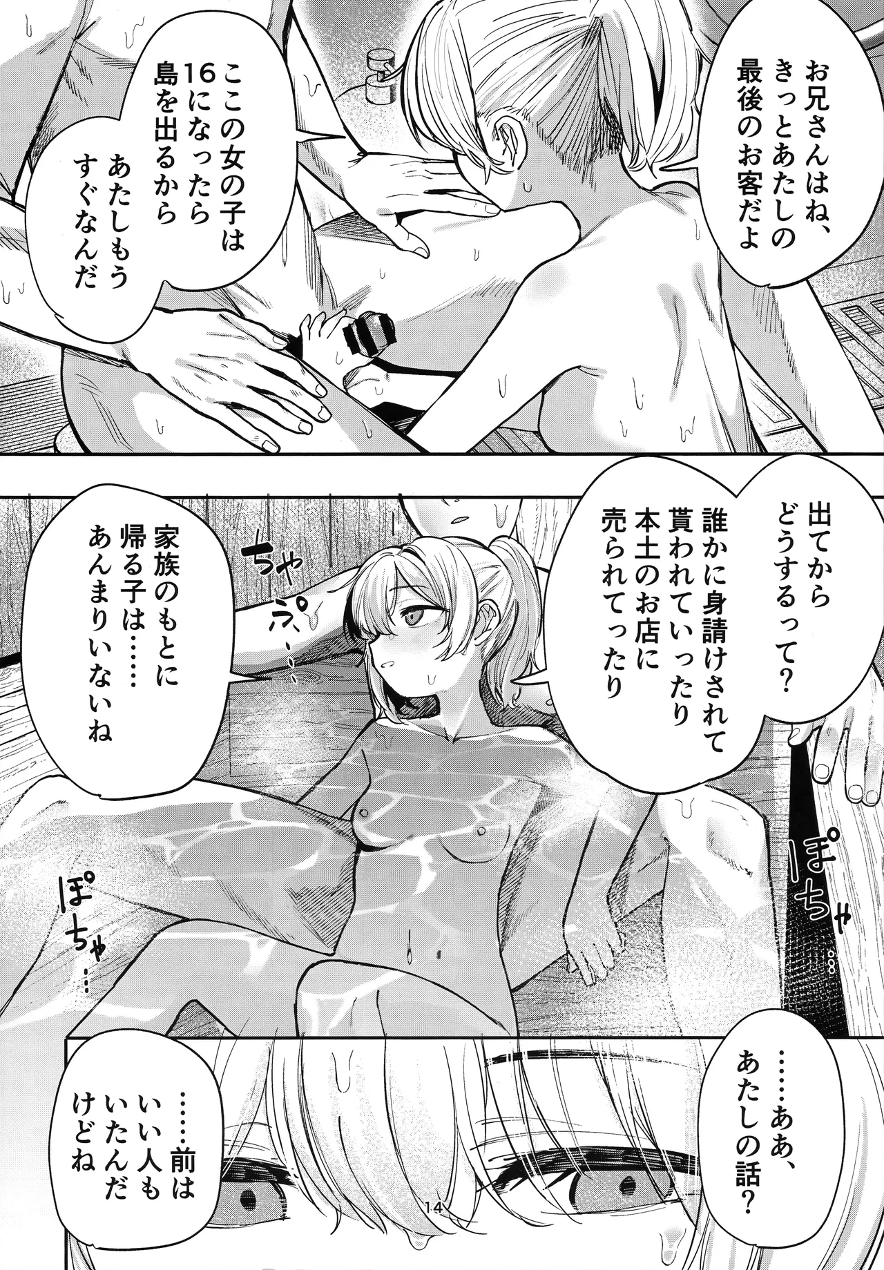 少女売春島 前編 Page.13