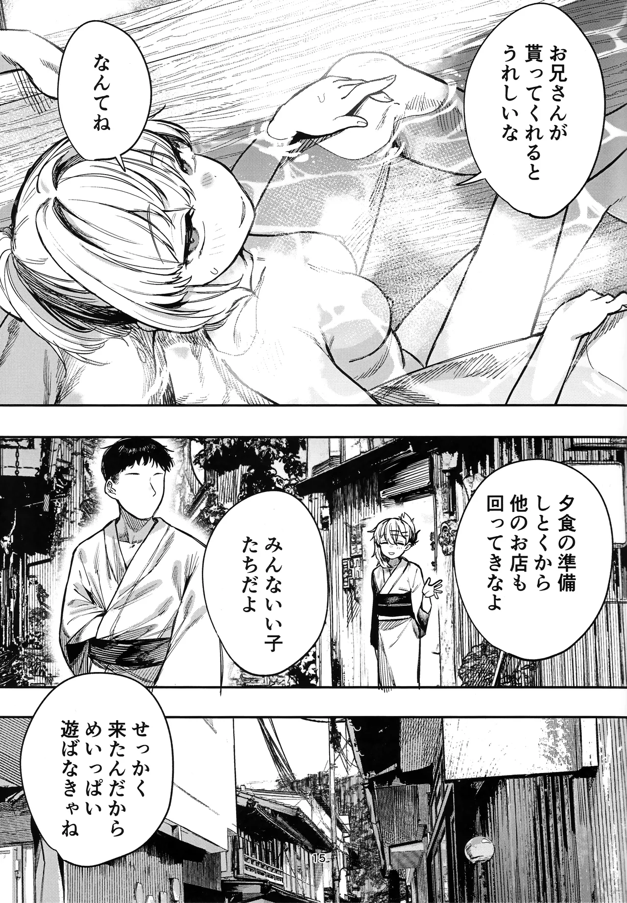 少女売春島 前編 Page.14