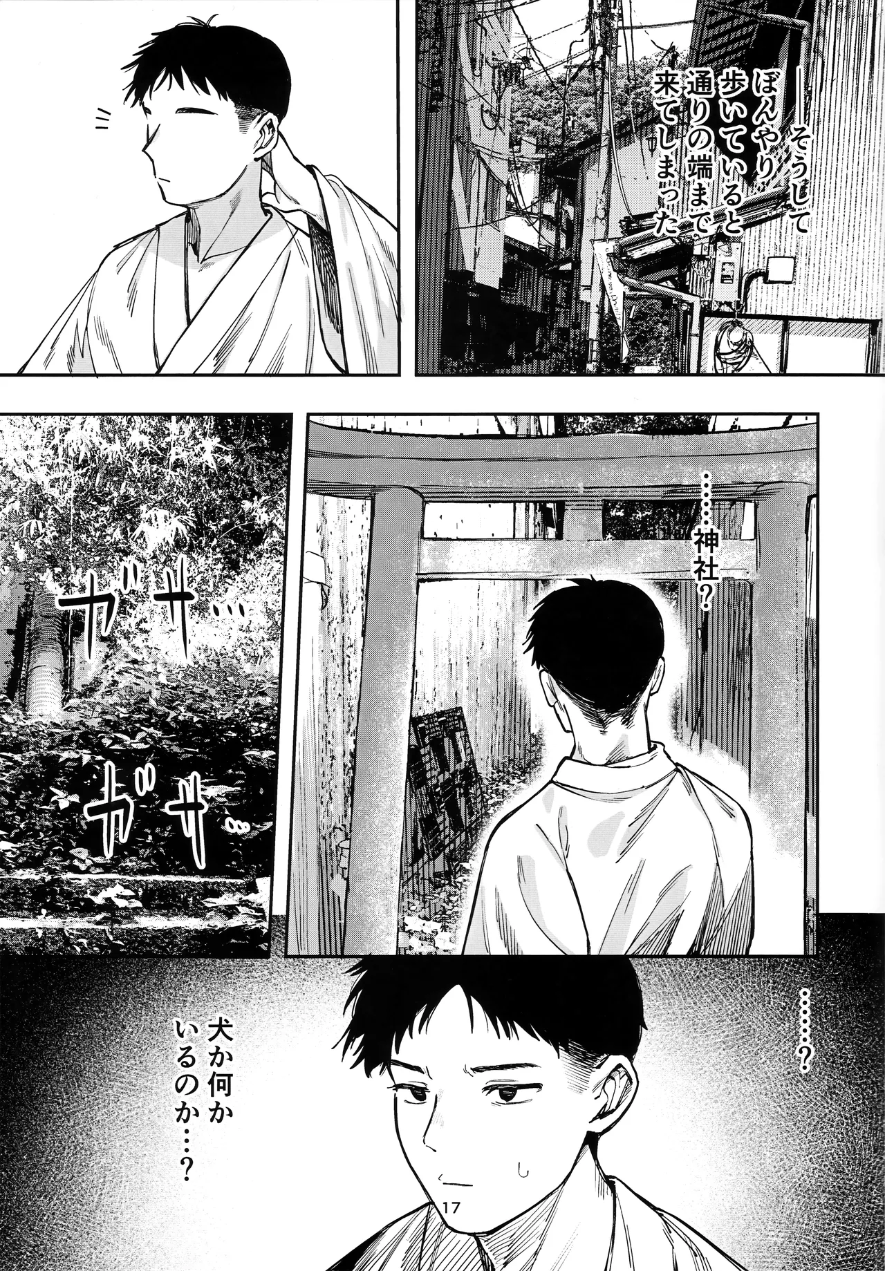 少女売春島 前編 Page.16