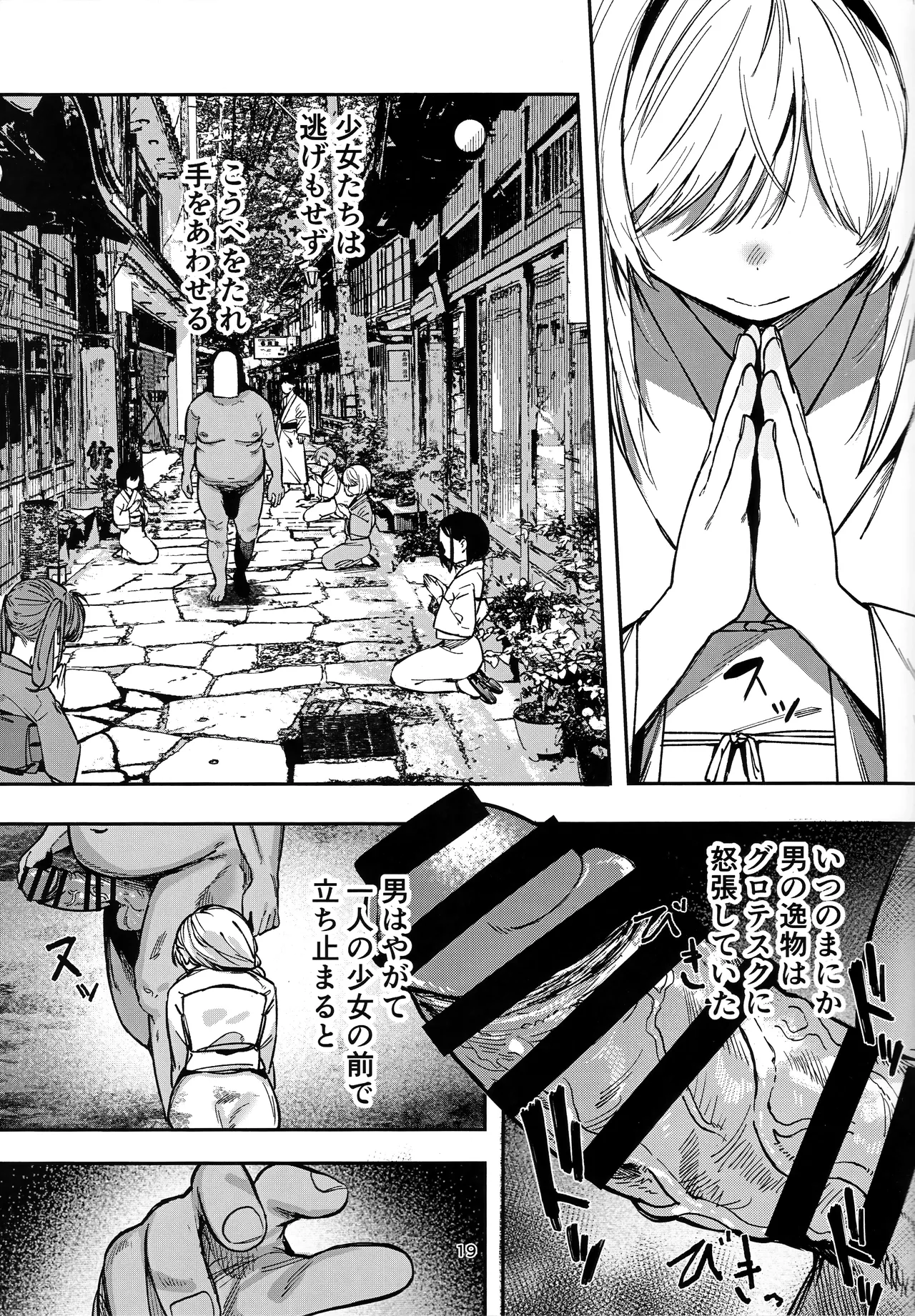 少女売春島 前編 Page.18