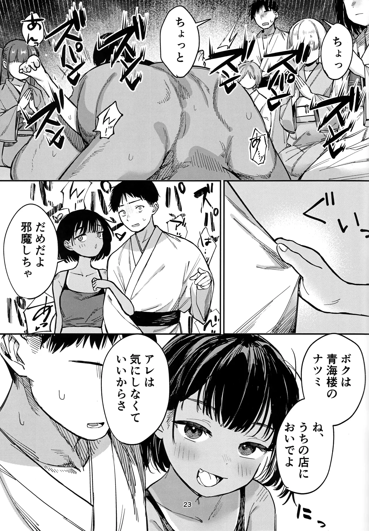 少女売春島 前編 Page.22