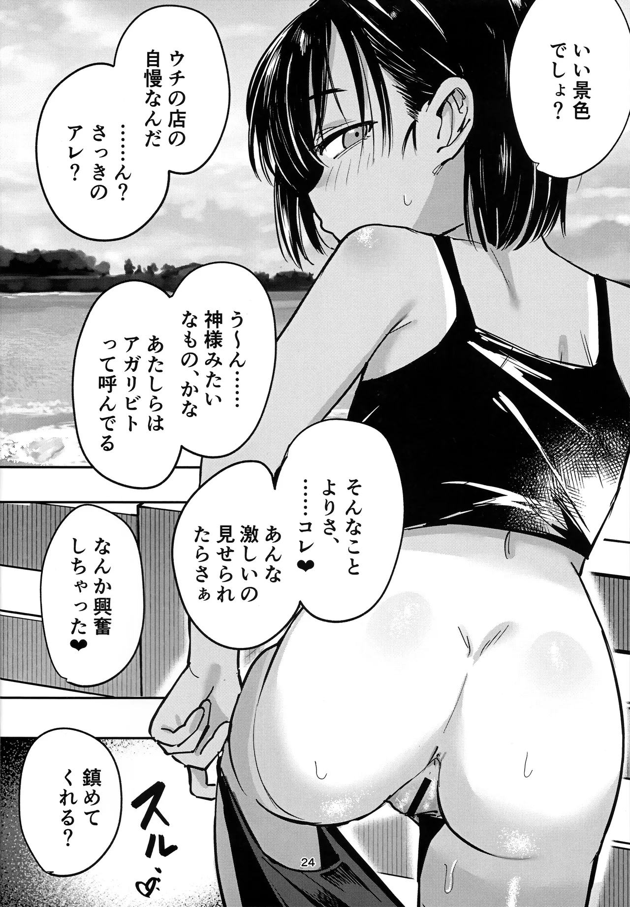 少女売春島 前編 Page.23