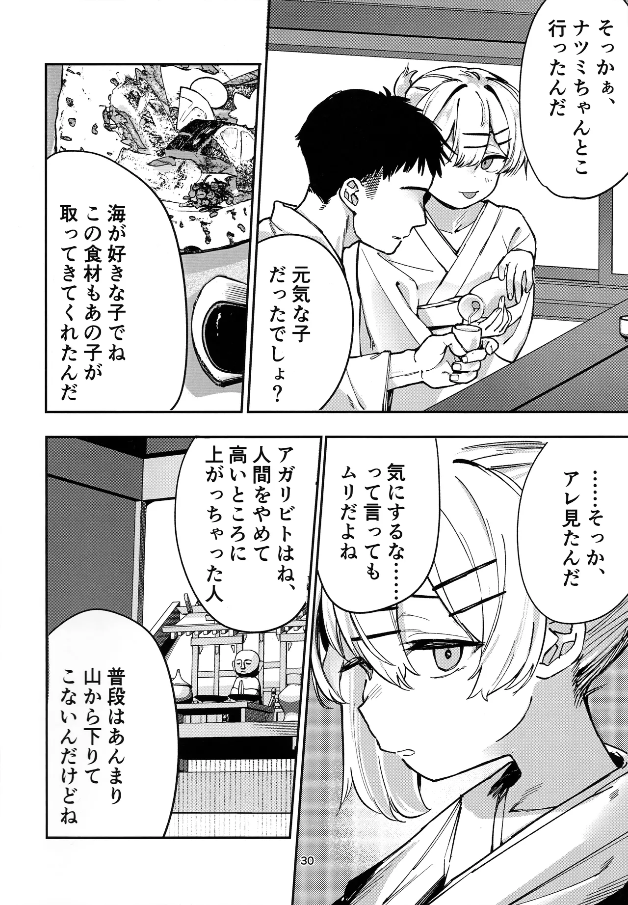 少女売春島 前編 Page.29