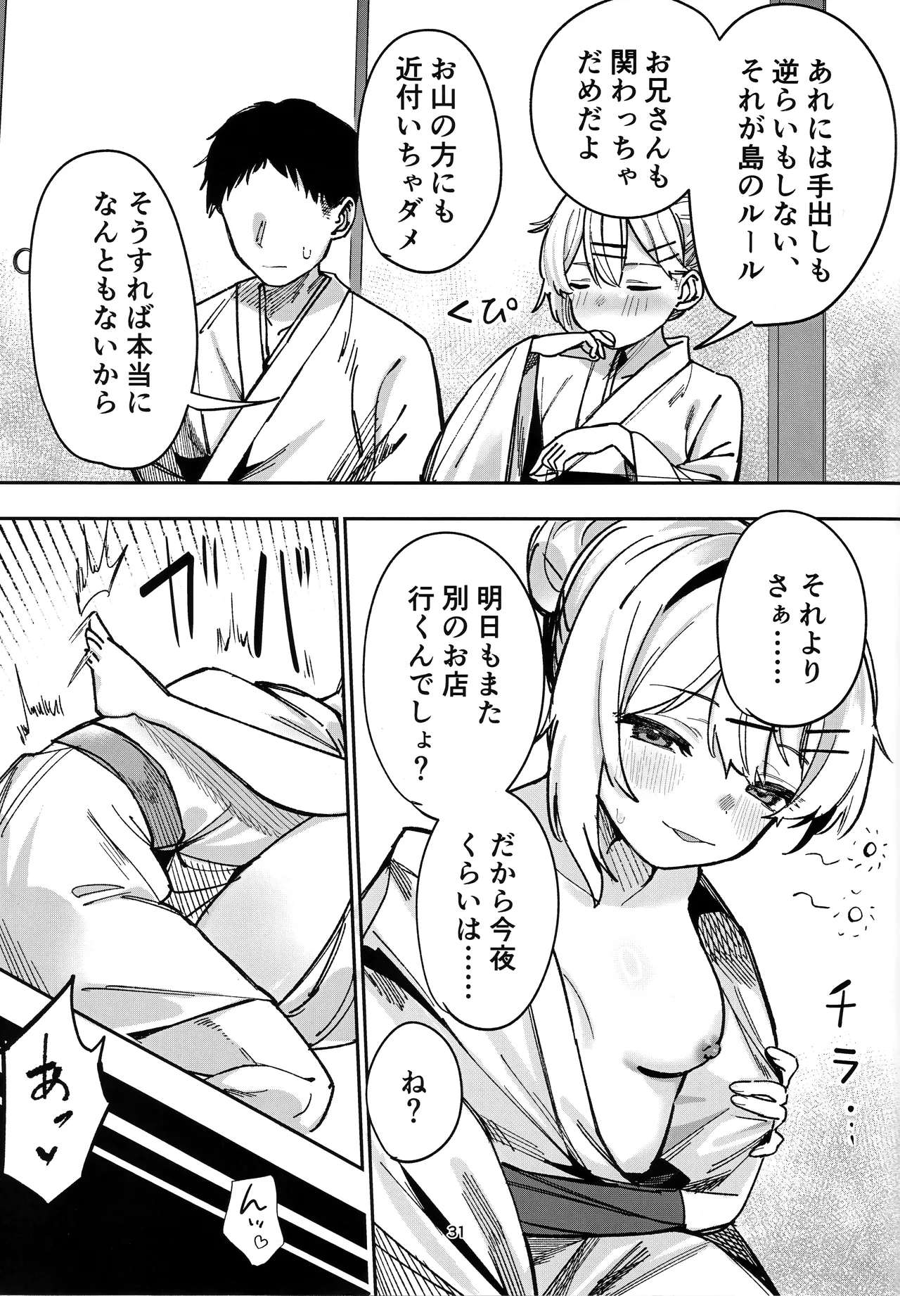 少女売春島 前編 Page.30