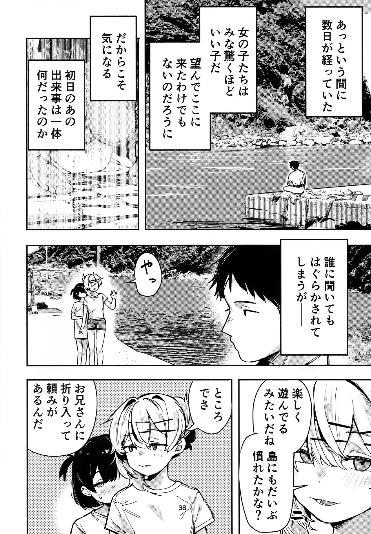 少女売春島 前編 Page.37