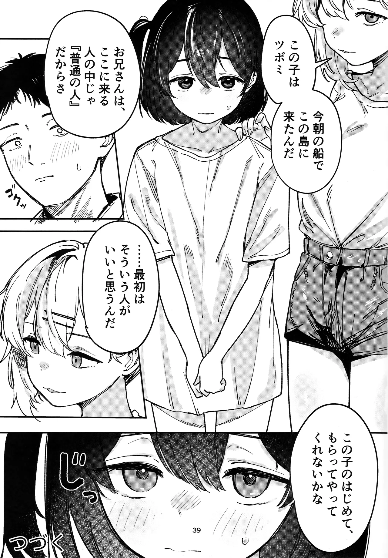 少女売春島 前編 Page.38