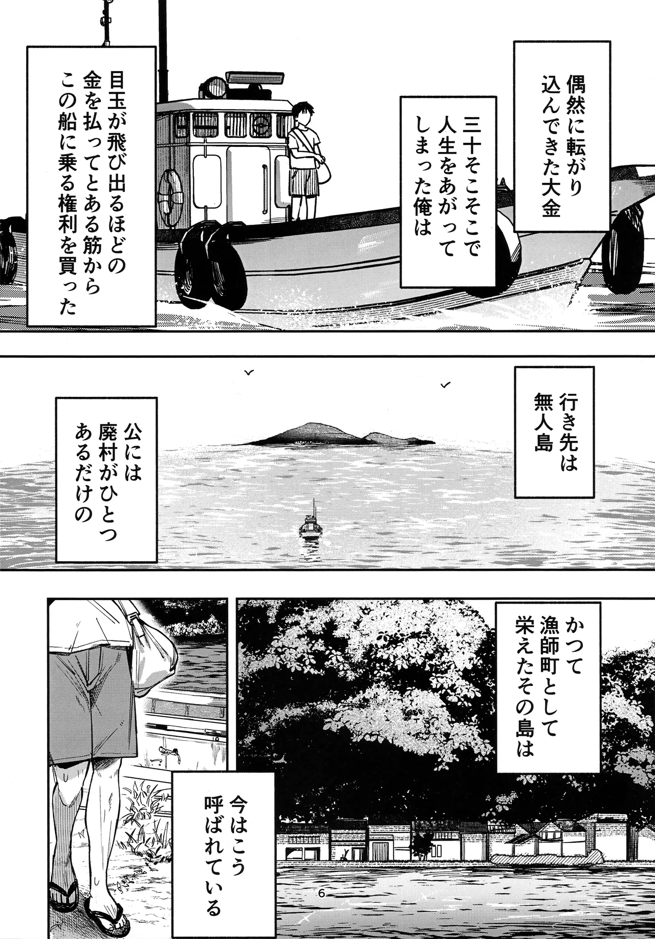少女売春島 前編 Page.5