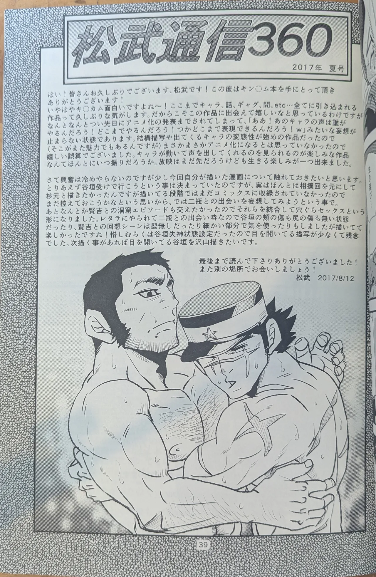 ゴールデンマタギ Page.39