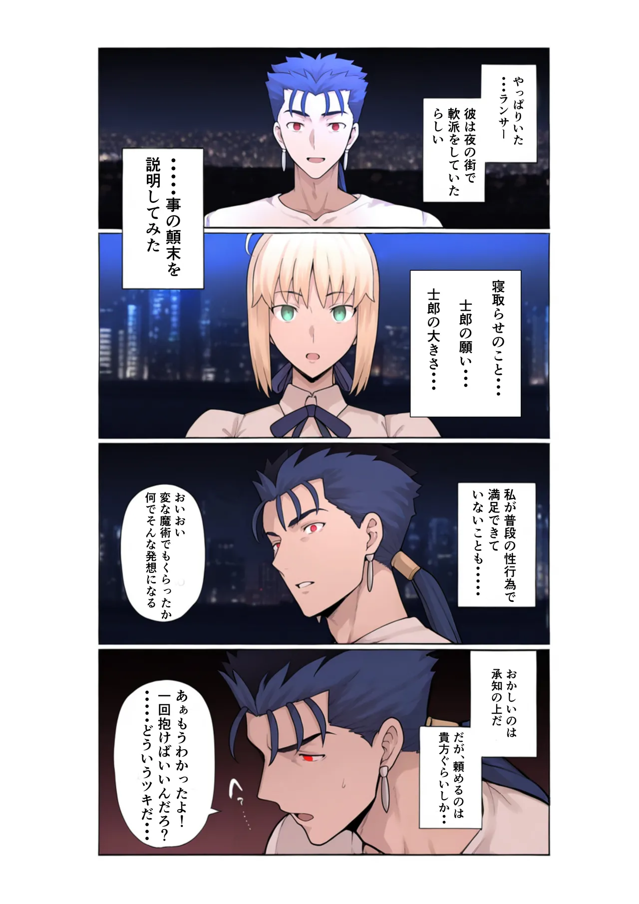 俺の短小ちんぽに満足できないセイバーを寝取らせてみた Page.12