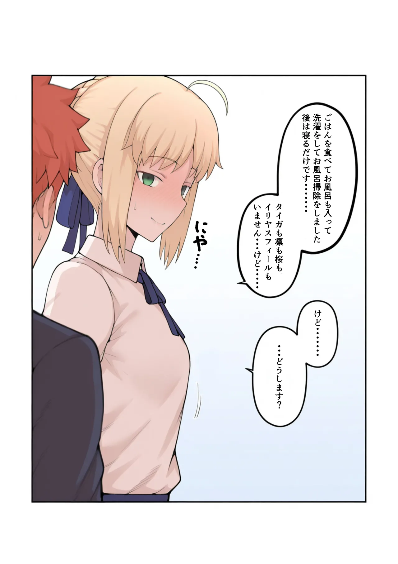 俺の短小ちんぽに満足できないセイバーを寝取らせてみた Page.3