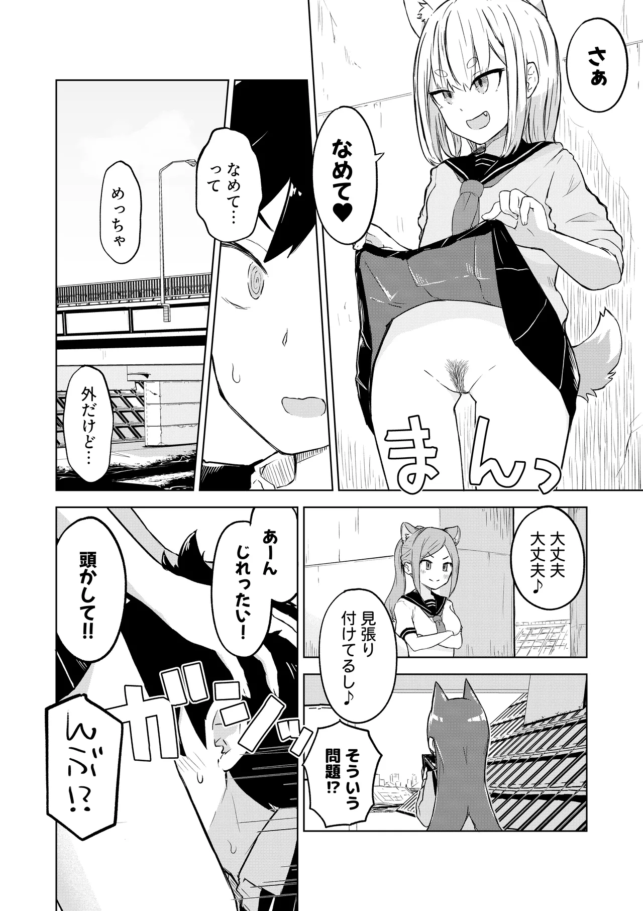田舎から引っ越してきたんだけど、やっぱり都会ってラノベみたいなところだった Page.10