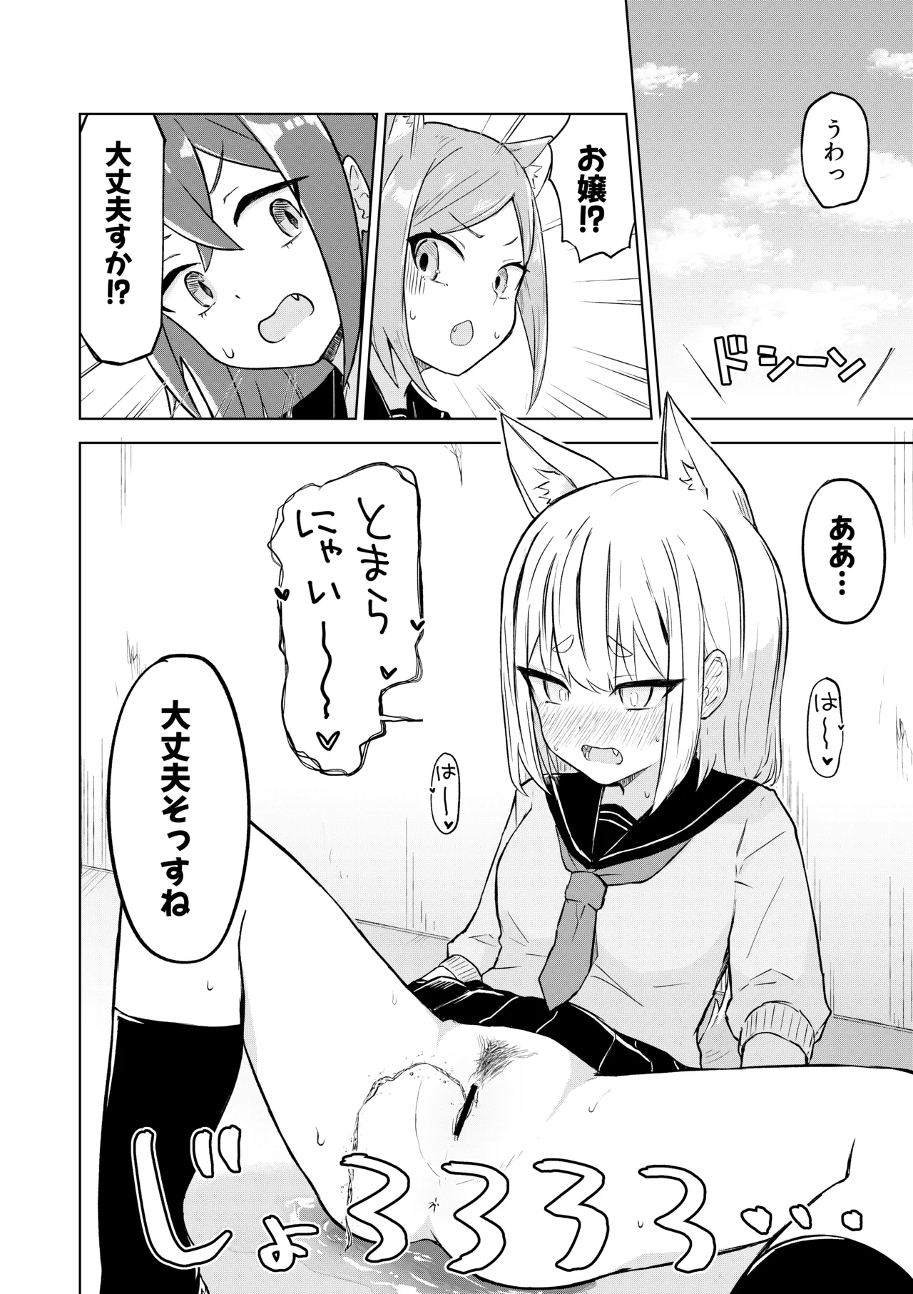 田舎から引っ越してきたんだけど、やっぱり都会ってラノベみたいなところだった Page.14