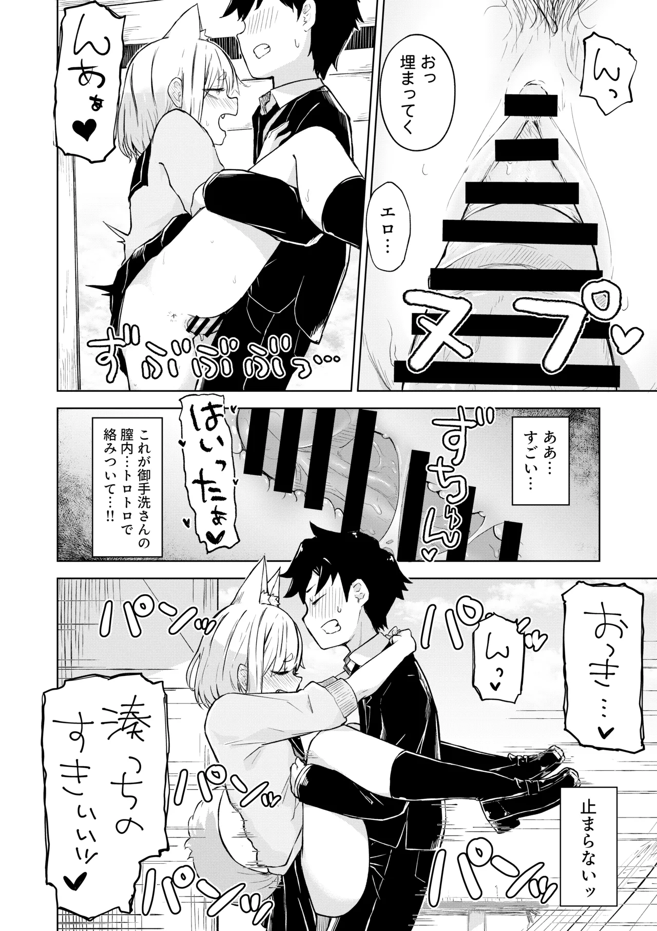 田舎から引っ越してきたんだけど、やっぱり都会ってラノベみたいなところだった Page.16