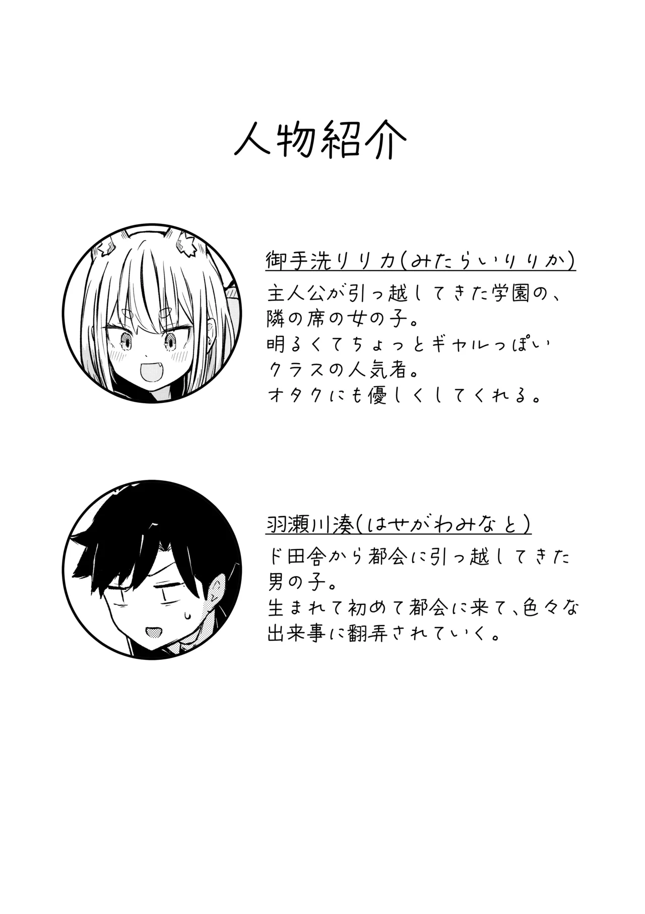 田舎から引っ越してきたんだけど、やっぱり都会ってラノベみたいなところだった Page.2