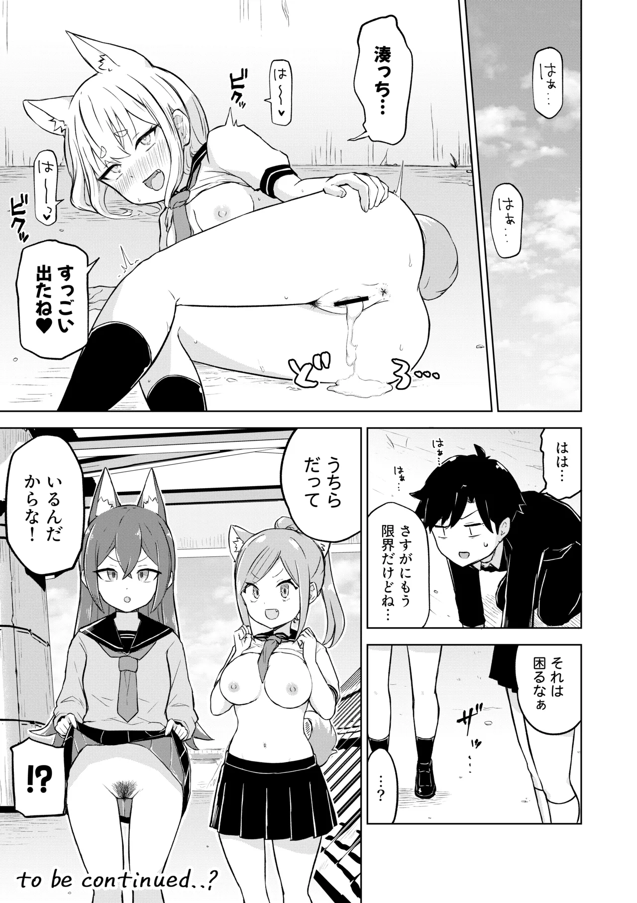 田舎から引っ越してきたんだけど、やっぱり都会ってラノベみたいなところだった Page.23