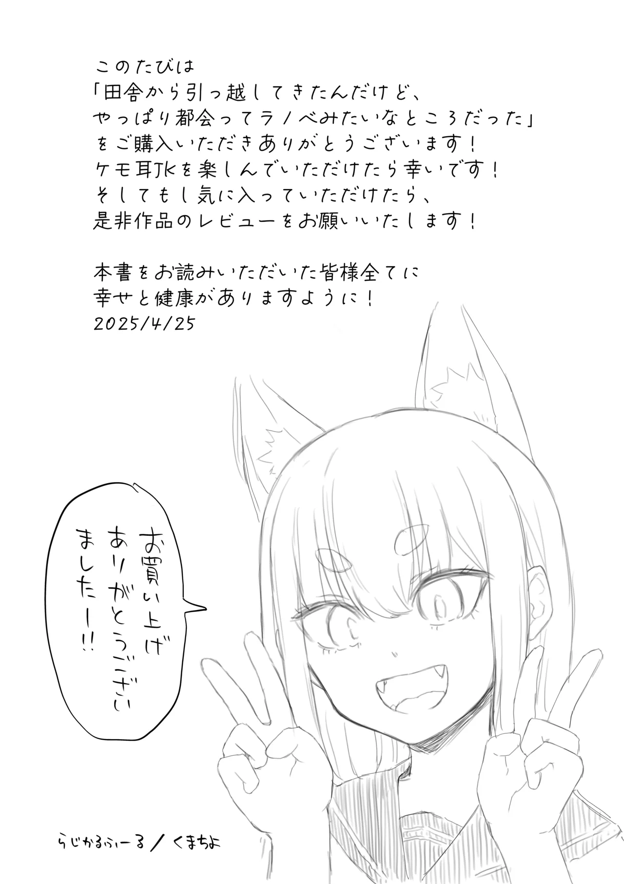 田舎から引っ越してきたんだけど、やっぱり都会ってラノベみたいなところだった Page.24