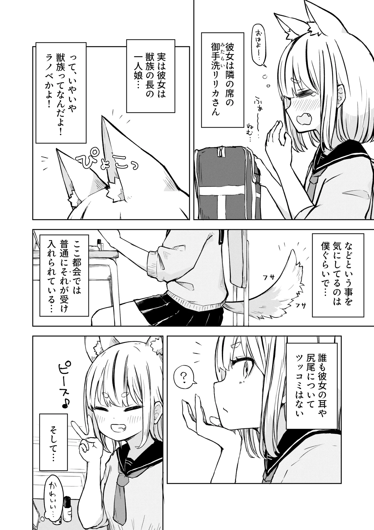 田舎から引っ越してきたんだけど、やっぱり都会ってラノベみたいなところだった Page.4