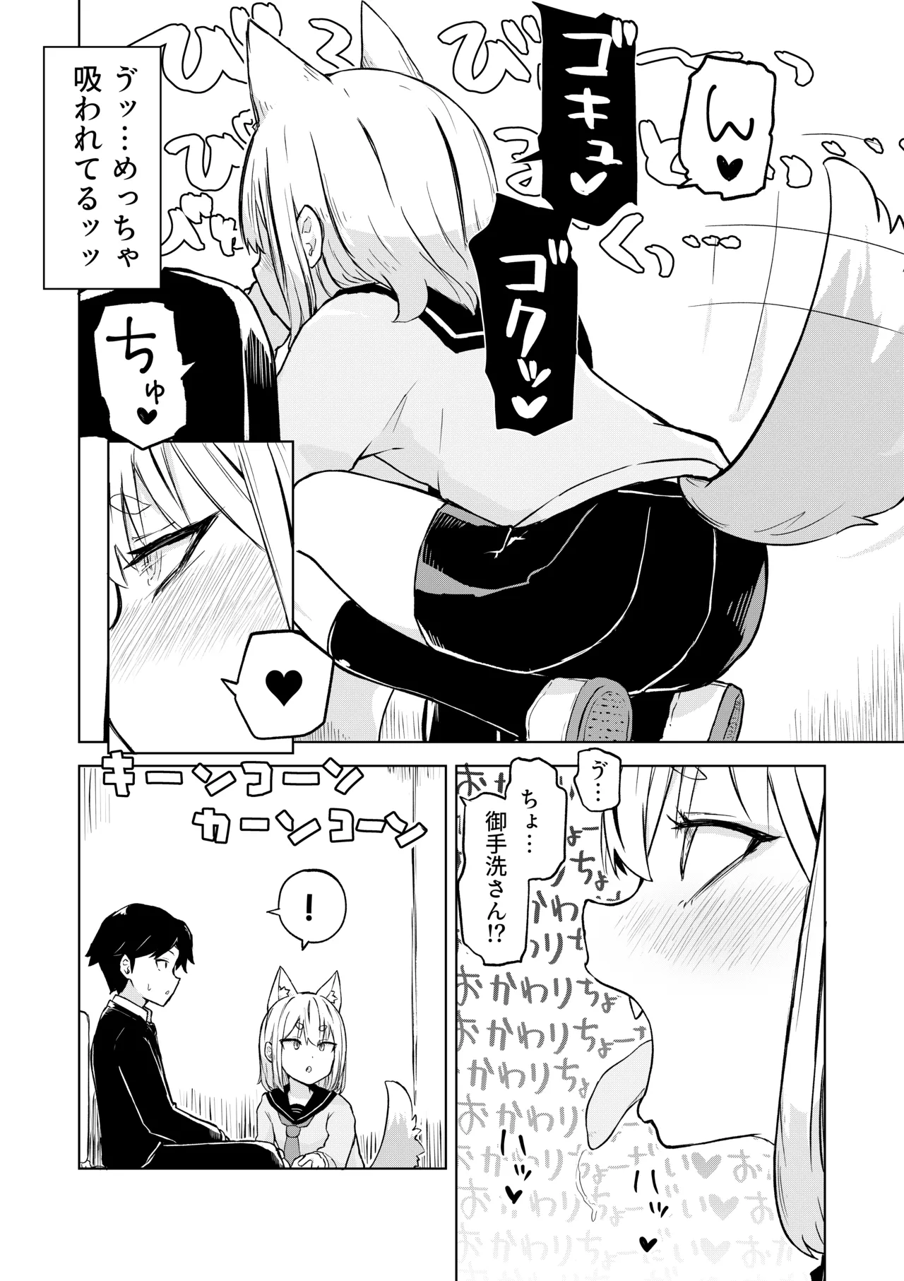 田舎から引っ越してきたんだけど、やっぱり都会ってラノベみたいなところだった Page.8