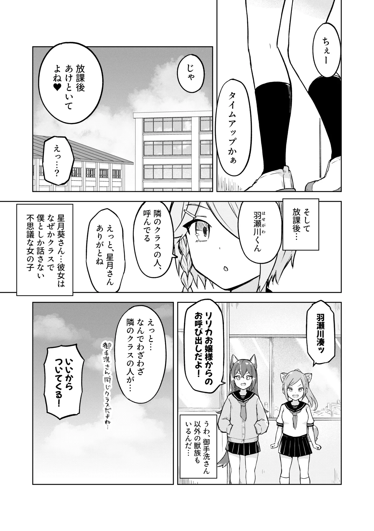 田舎から引っ越してきたんだけど、やっぱり都会ってラノベみたいなところだった Page.9