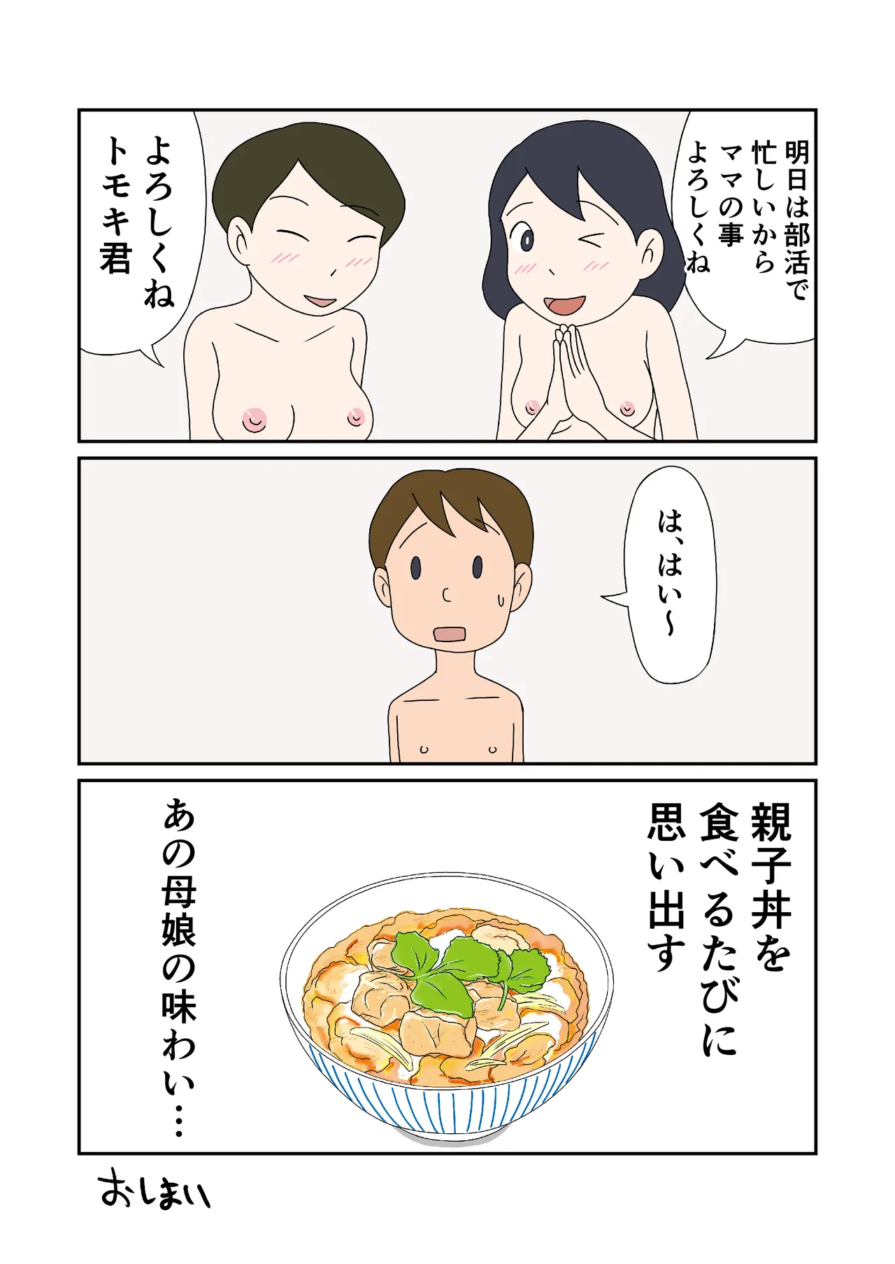 親子丼の味わい Page.16