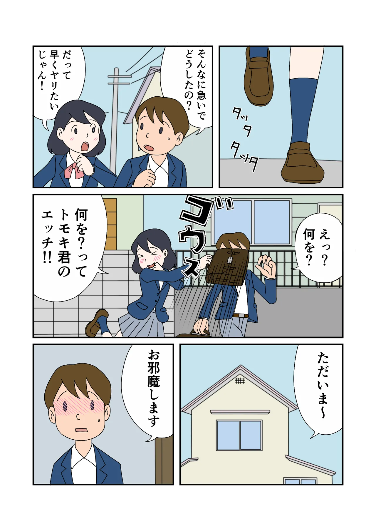 親子丼の味わい Page.3