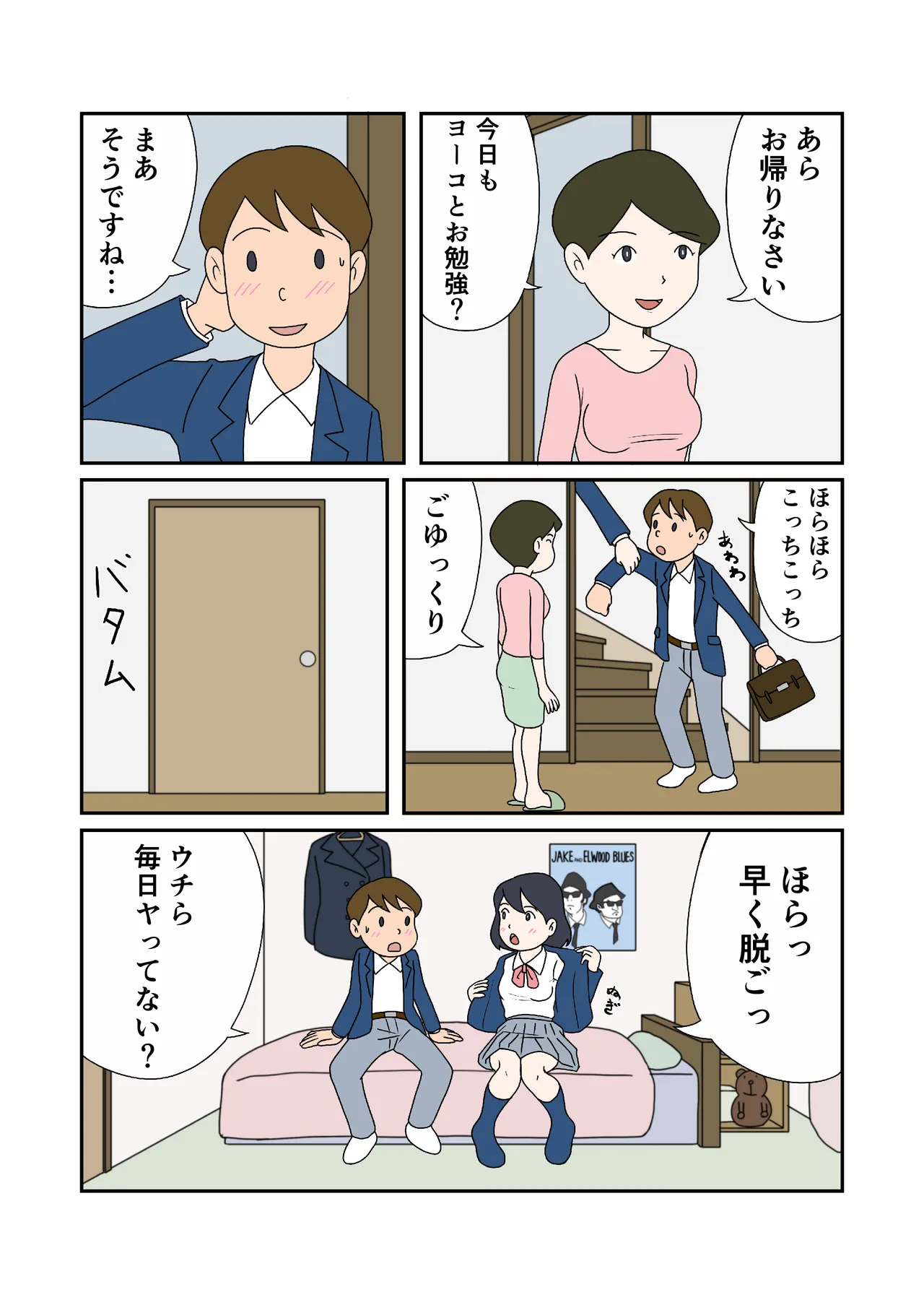 親子丼の味わい Page.4