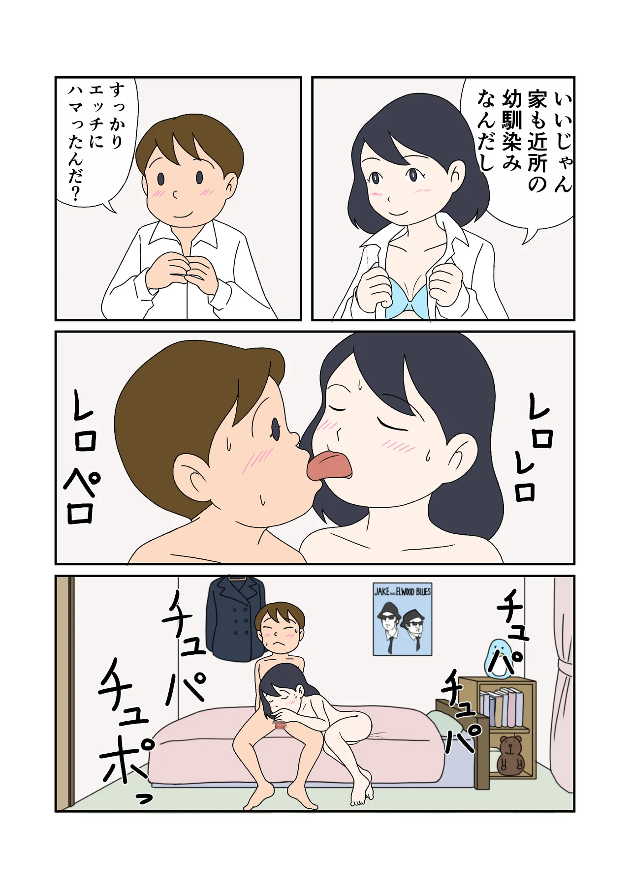 親子丼の味わい Page.5