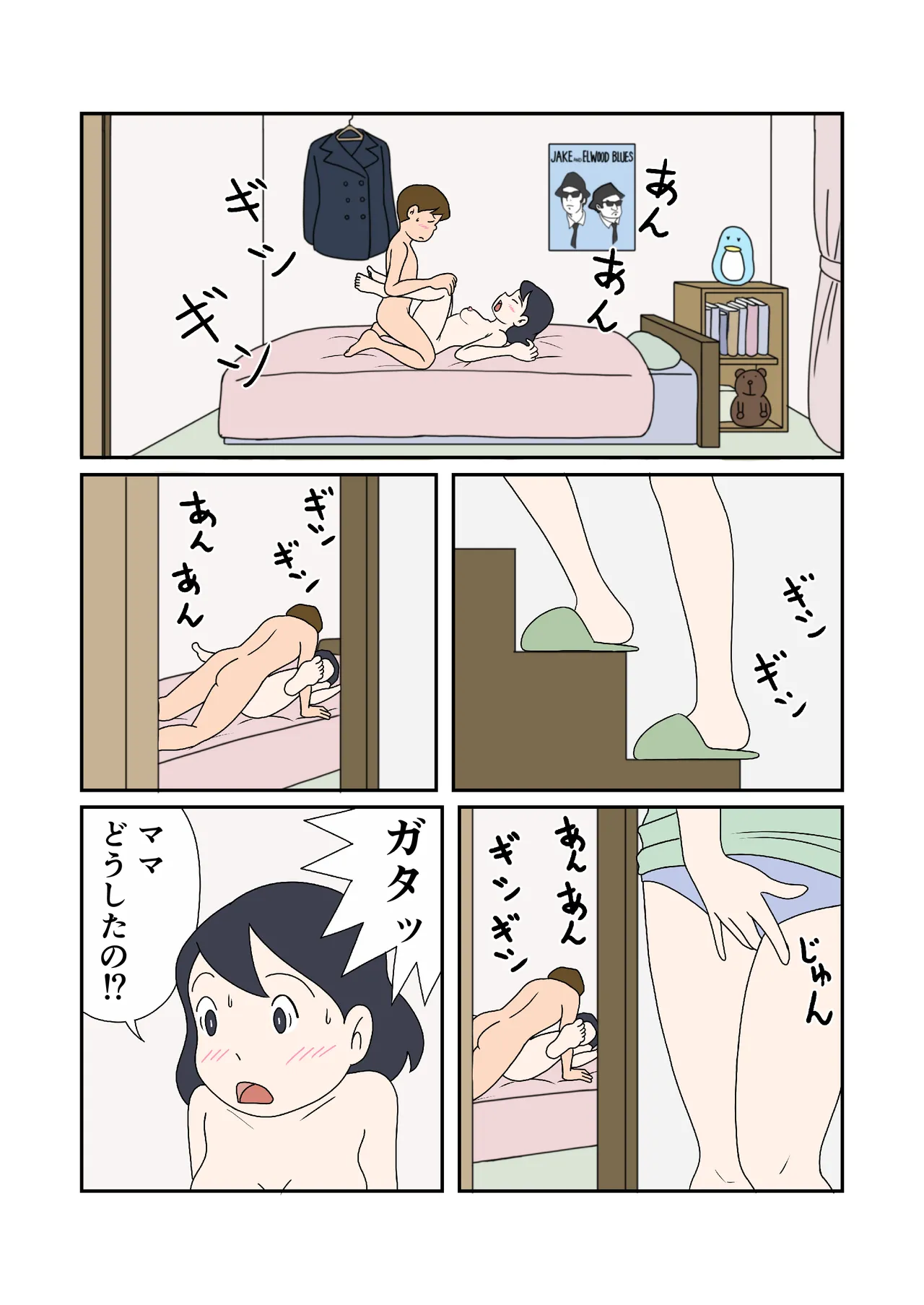 親子丼の味わい Page.7