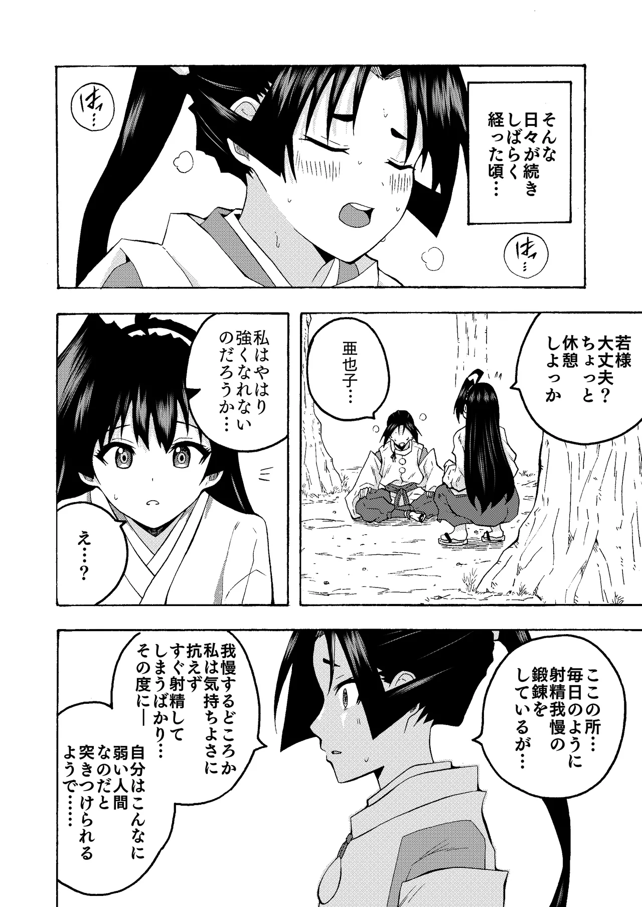 便女と若君の秘密の鍛錬♡ Page.10