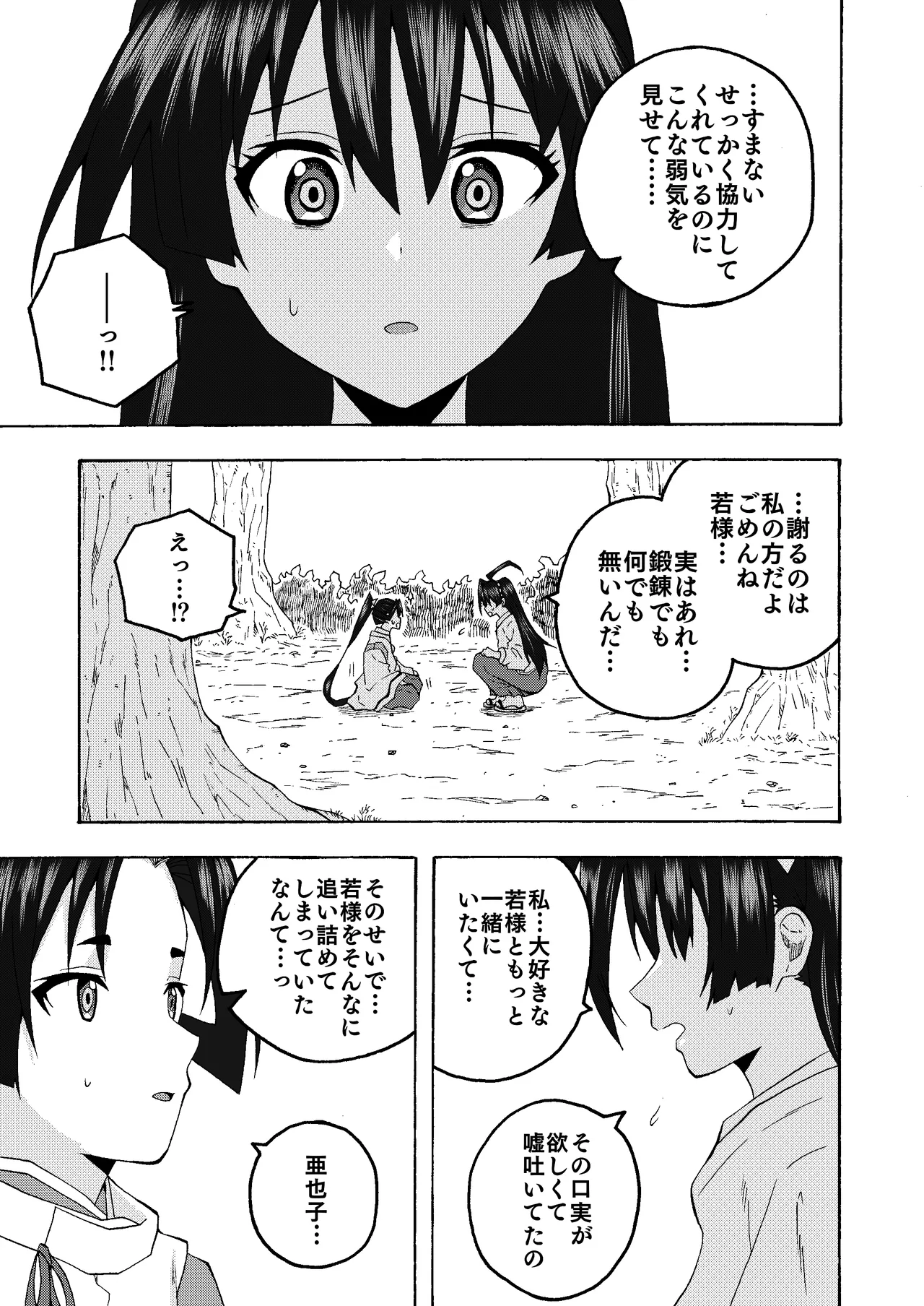 便女と若君の秘密の鍛錬♡ Page.11
