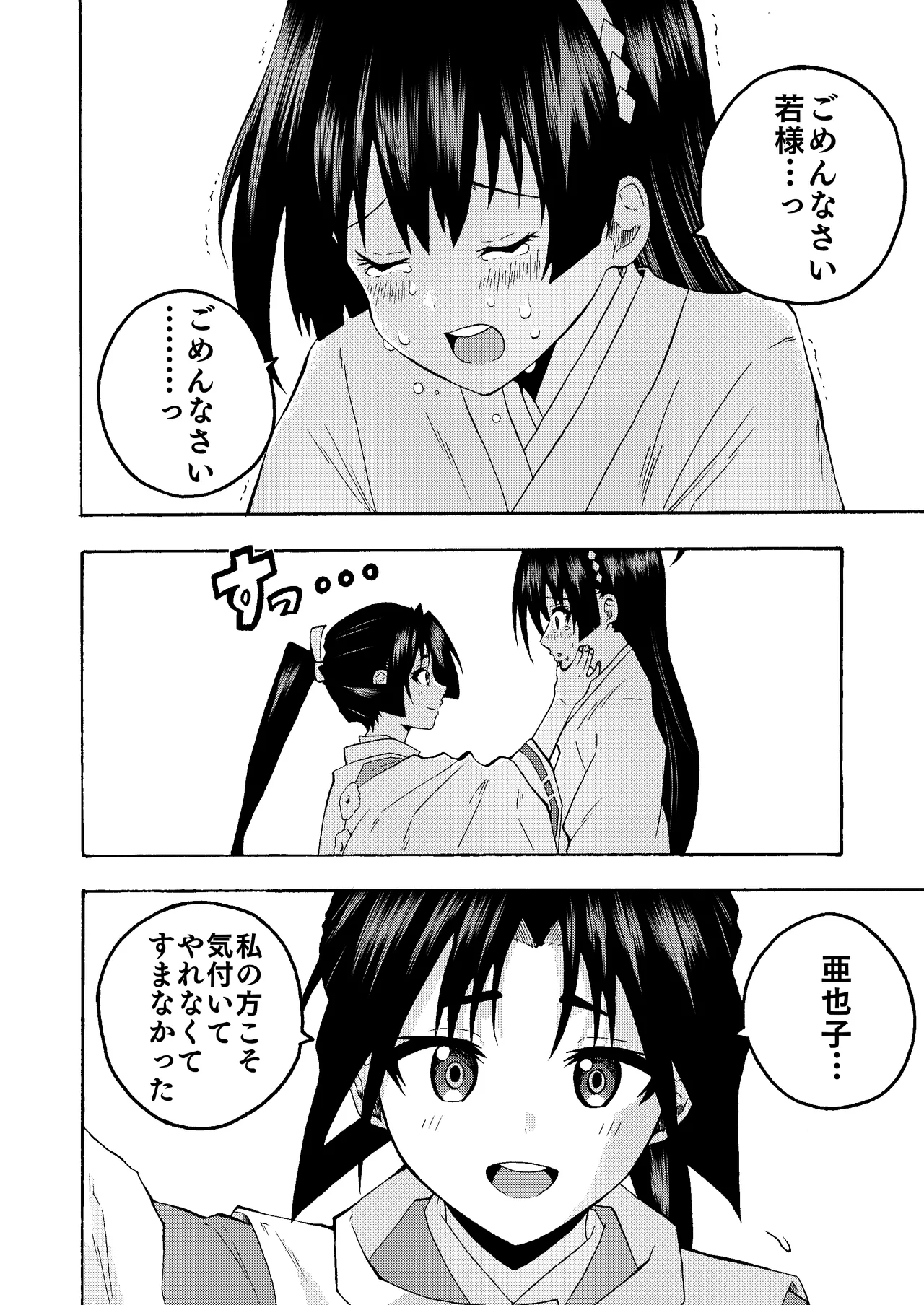 便女と若君の秘密の鍛錬♡ Page.12