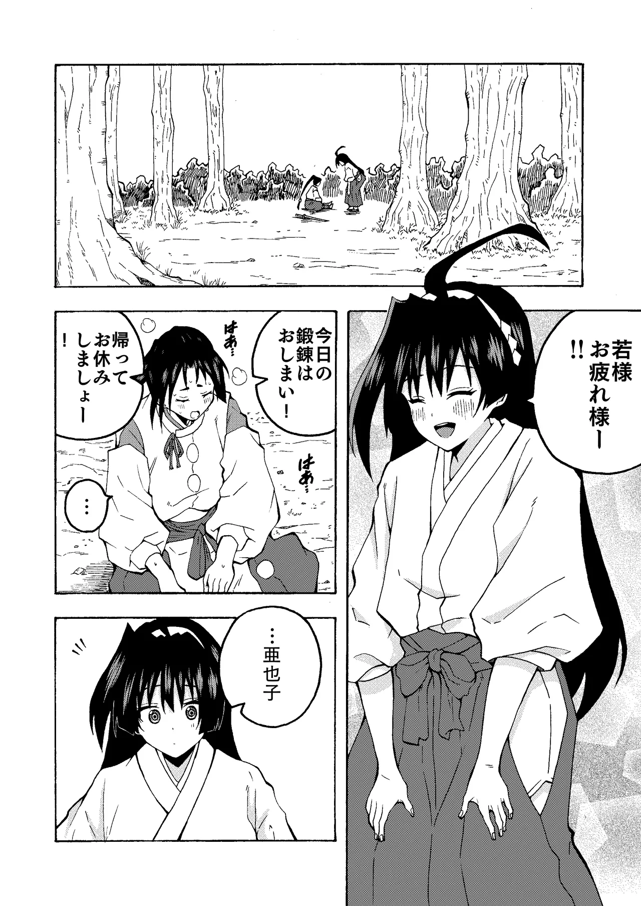 便女と若君の秘密の鍛錬♡ Page.2