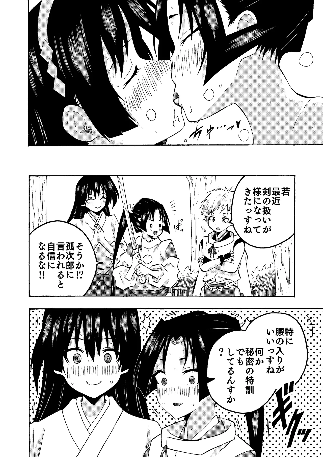 便女と若君の秘密の鍛錬♡ Page.20