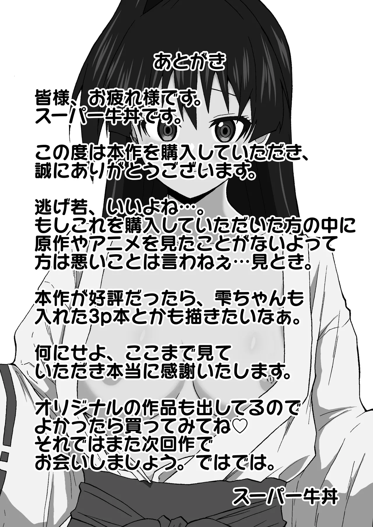 便女と若君の秘密の鍛錬♡ Page.23