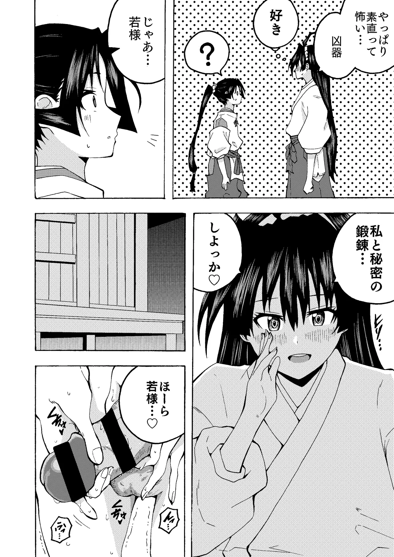 便女と若君の秘密の鍛錬♡ Page.4