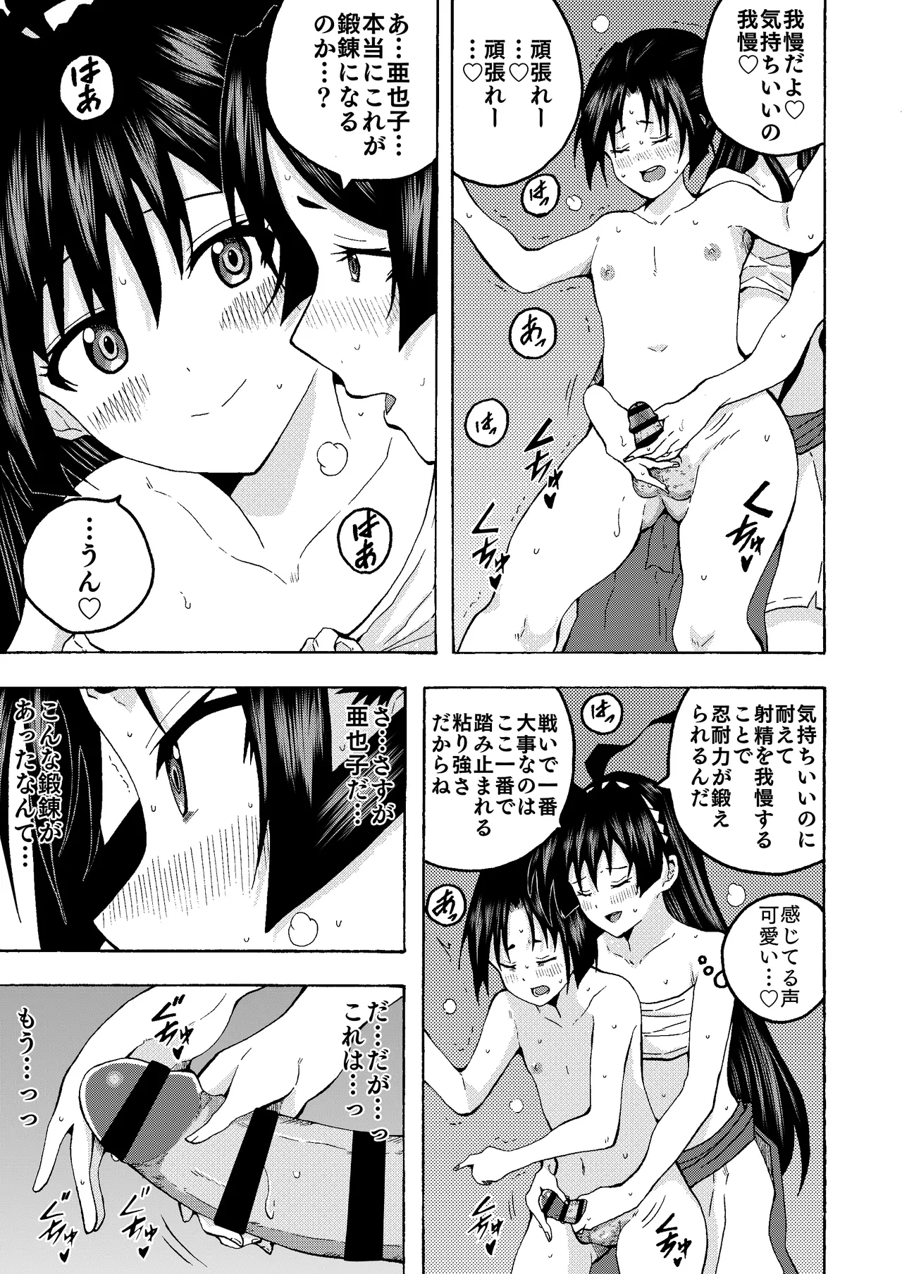 便女と若君の秘密の鍛錬♡ Page.5