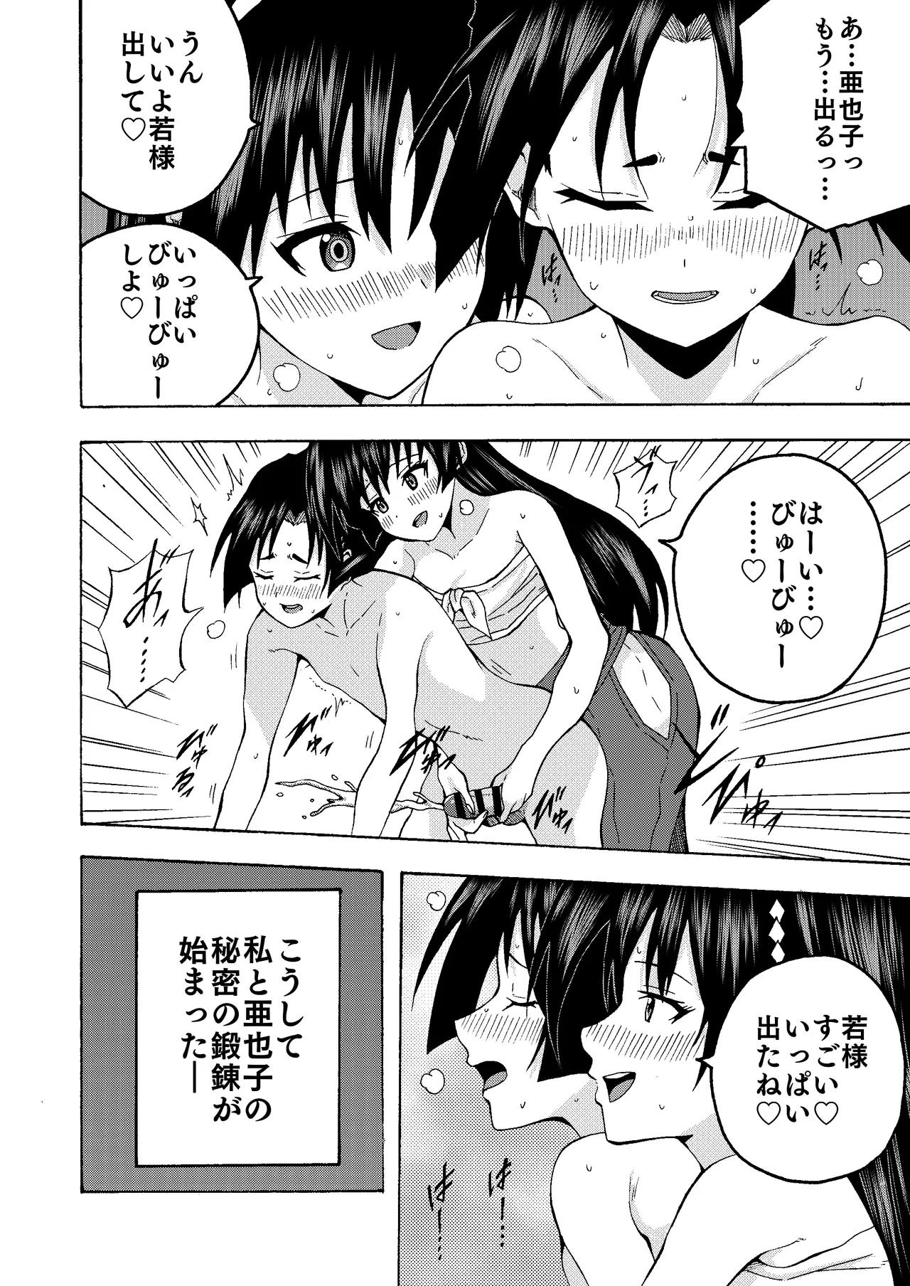 便女と若君の秘密の鍛錬♡ Page.6