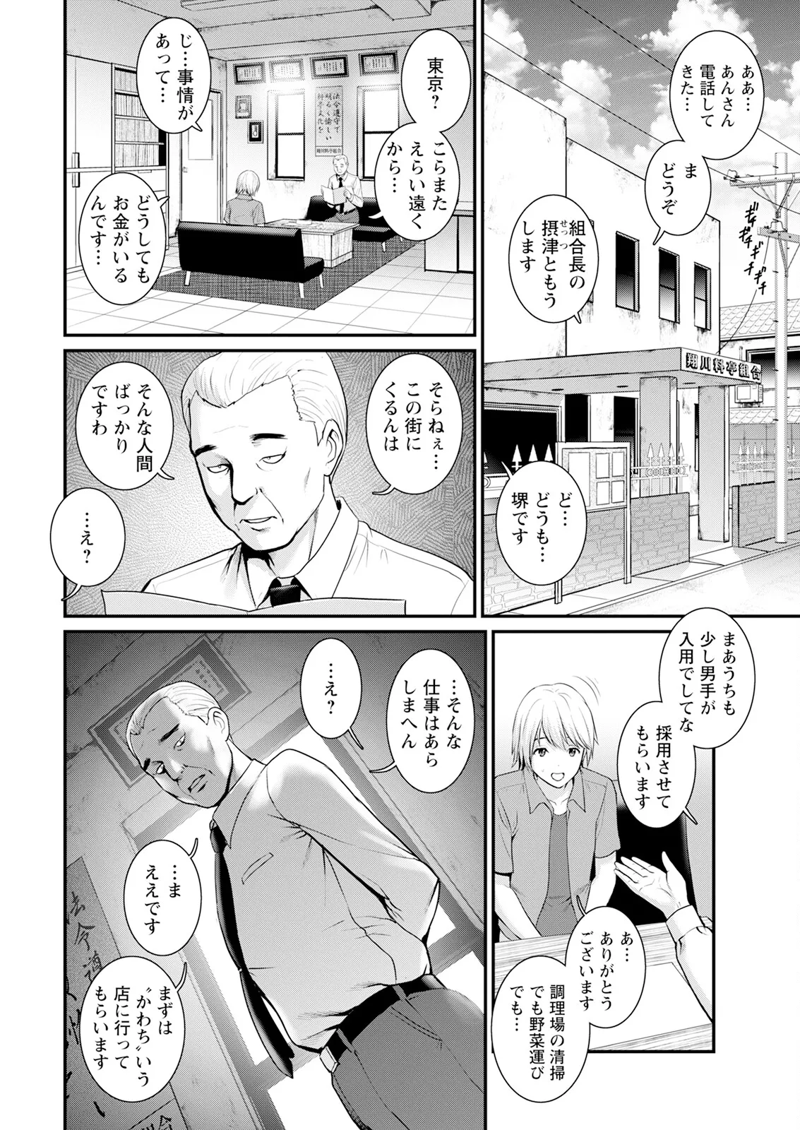 色街二溢レ滴ル花ノ蜜 第1-2話 Page.10