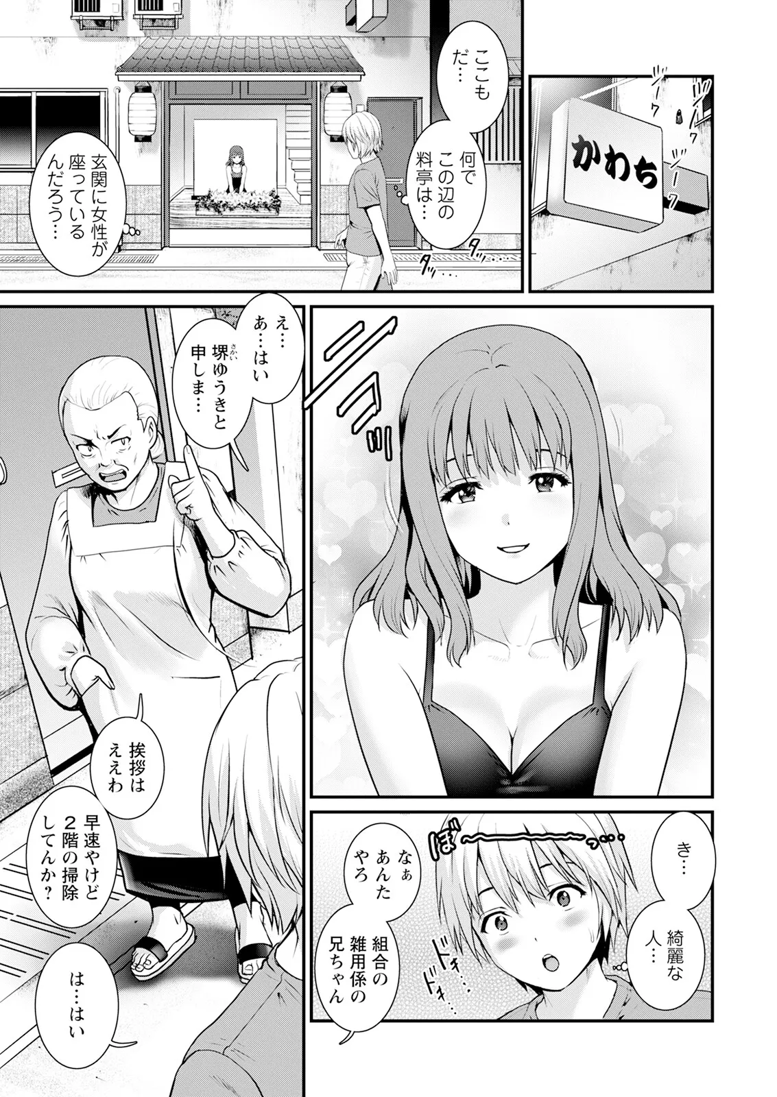 色街二溢レ滴ル花ノ蜜 第1-2話 Page.11