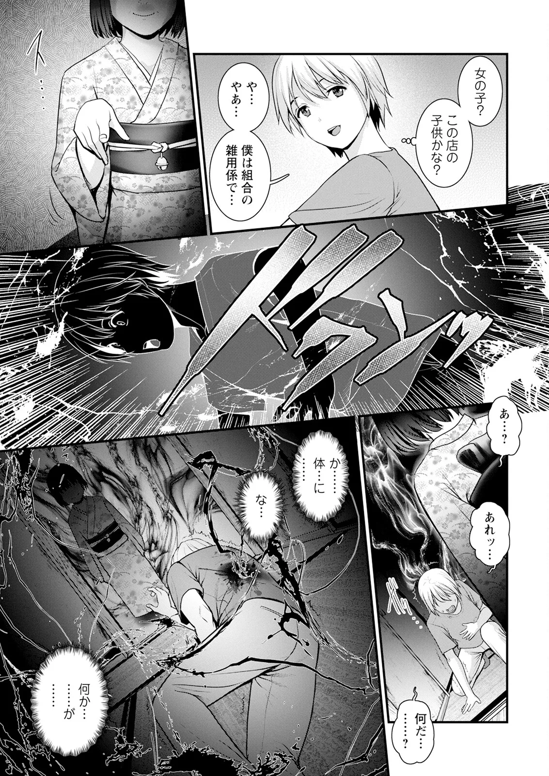 色街二溢レ滴ル花ノ蜜 第1-2話 Page.13