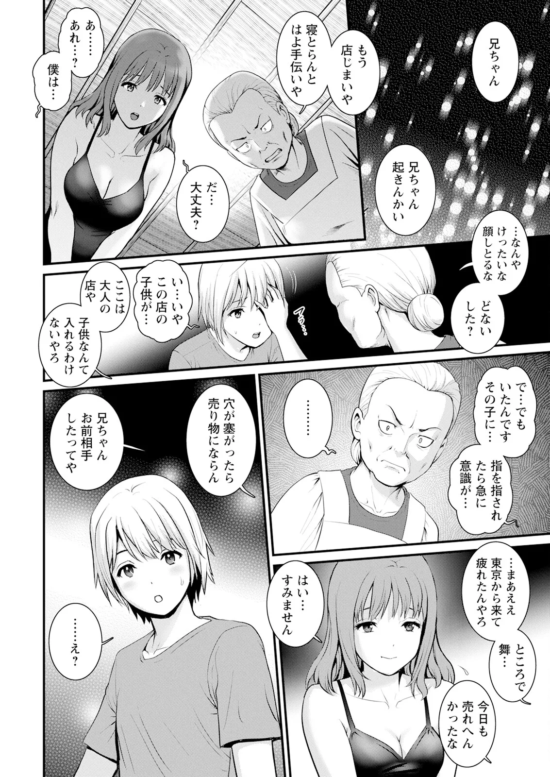 色街二溢レ滴ル花ノ蜜 第1-2話 Page.14