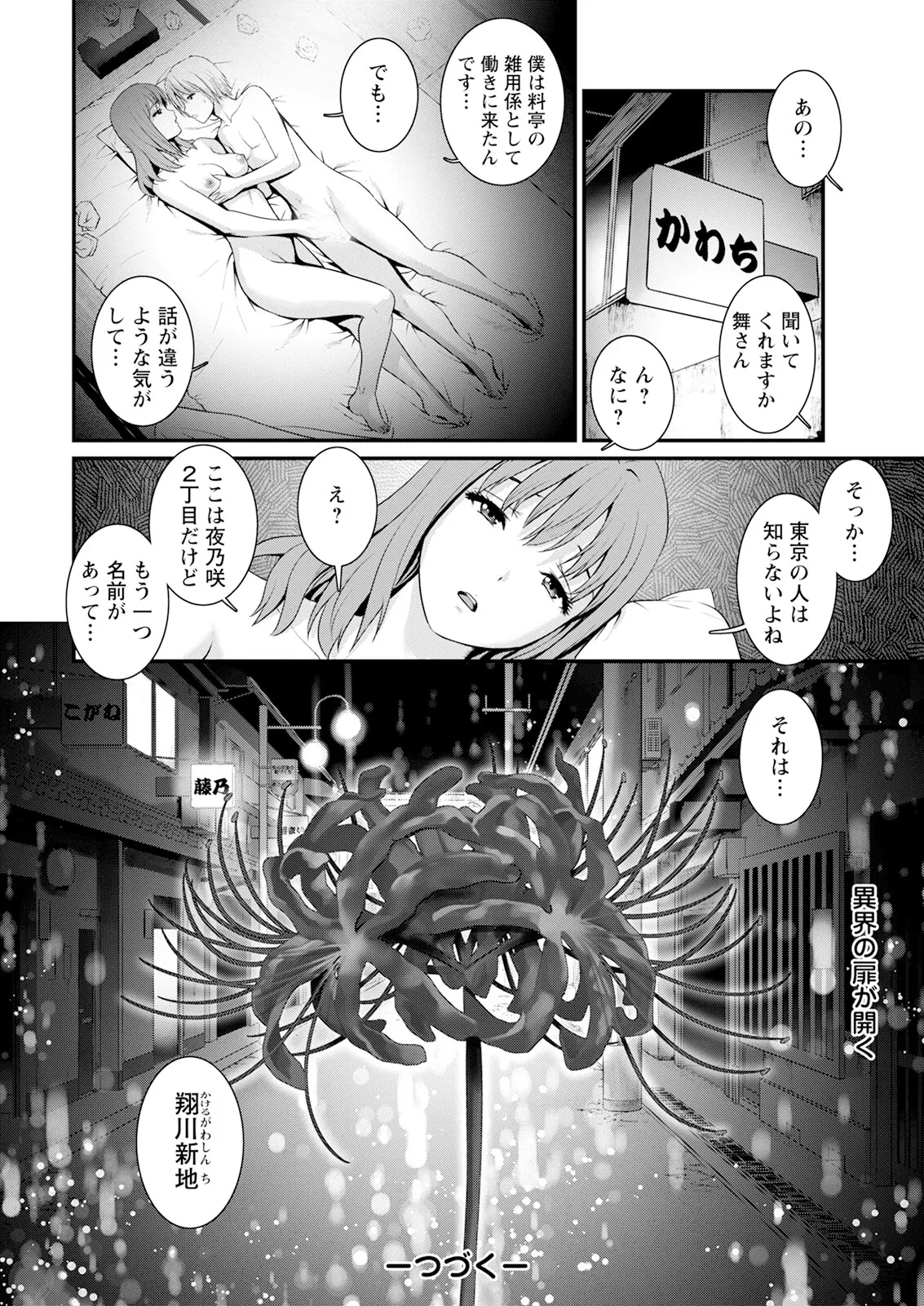 色街二溢レ滴ル花ノ蜜 第1-2話 Page.20