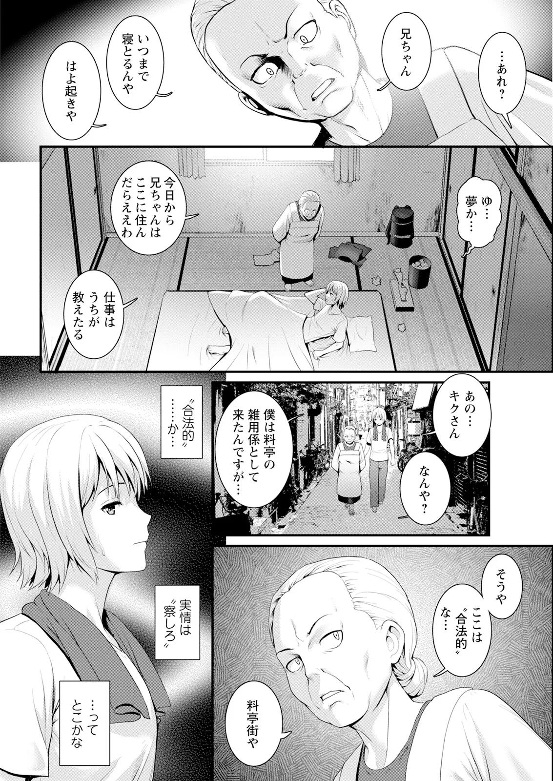 色街二溢レ滴ル花ノ蜜 第1-2話 Page.22
