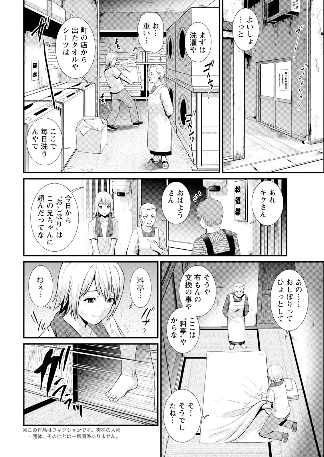 色街二溢レ滴ル花ノ蜜 第1-2話 Page.24